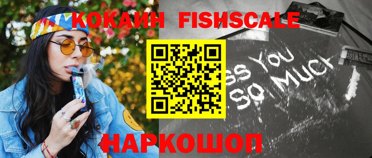 Cocaine FishScale  Вход с VPN  купить   Cocaine 97%  Северск  Кокаин 