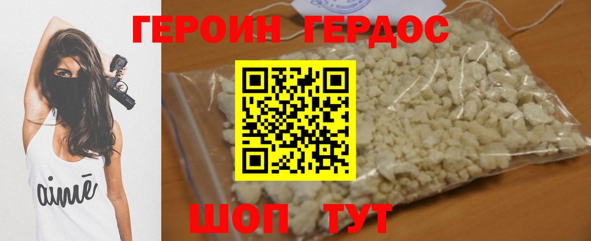 Героин гречка Северск