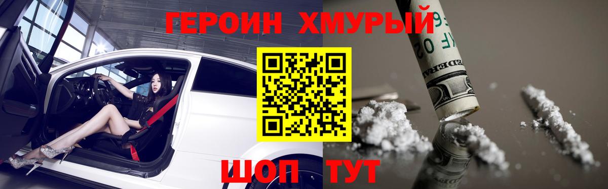 Северск  ГЕРОИН хмурый  ГЕРОИН  Вход с VPN 