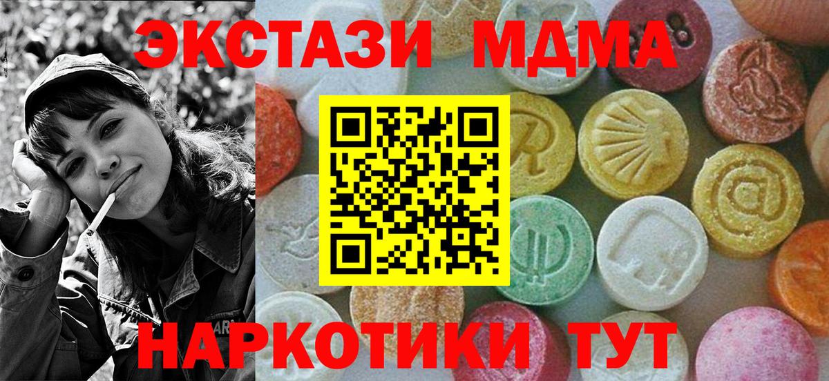 Северск  МДМА crystal  Вход с VPN 